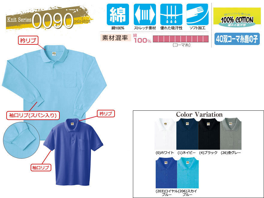 0090 長袖ポロシャツ（胸ポケット有）｜sowa【作業着・作業服の通販